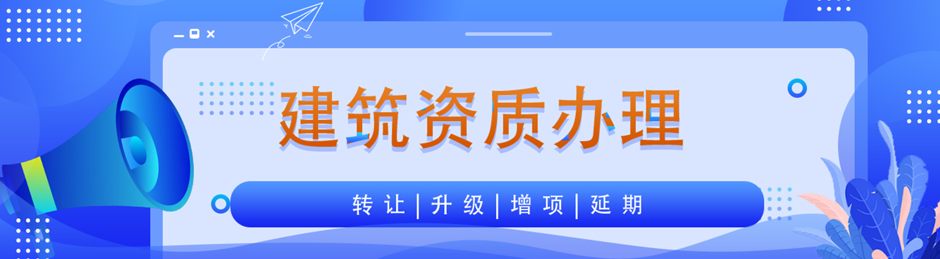 建筑資質轉讓